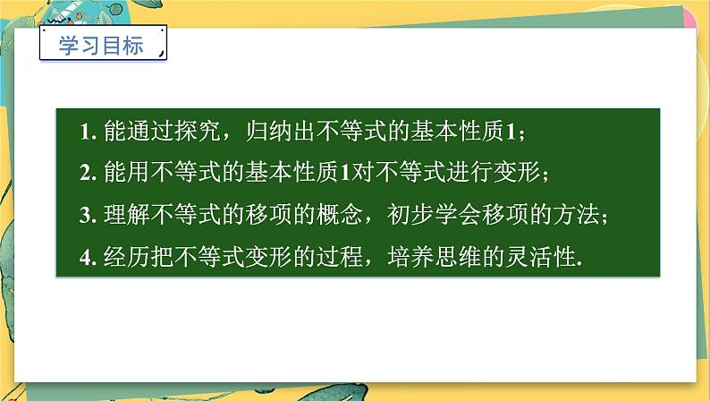 湘教数学八年级上册 4.2.1不等式的基本性质1 PPT课件第2页