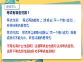 湘教数学八年级上册 4.2.1不等式的基本性质1 PPT课件