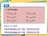 湘教数学八年级上册 4.2.1不等式的基本性质1 PPT课件