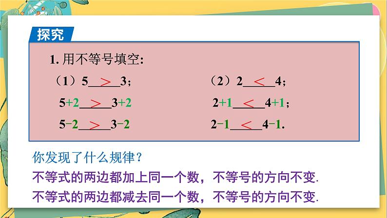 湘教数学八年级上册 4.2.1不等式的基本性质1 PPT课件第4页