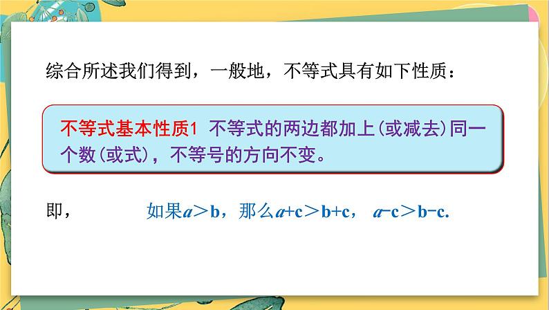 湘教数学八年级上册 4.2.1不等式的基本性质1 PPT课件第7页