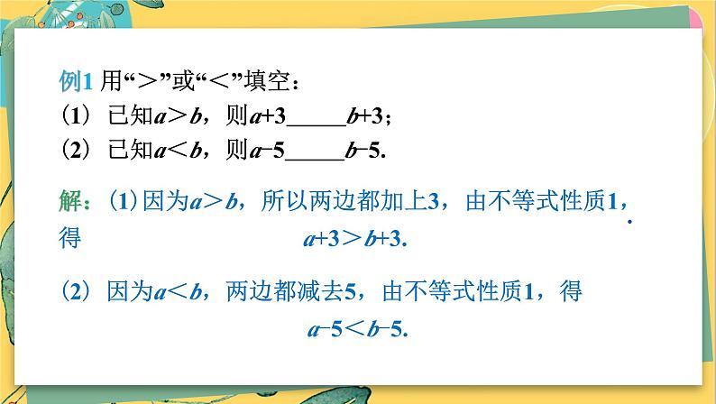 湘教数学八年级上册 4.2.1不等式的基本性质1 PPT课件第8页