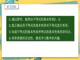 湘教数学八年级上册 4.2.2不等式的基本性质2、3 PPT课件