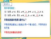 湘教数学八年级上册 4.2.2不等式的基本性质2、3 PPT课件