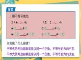 湘教数学八年级上册 4.2.2不等式的基本性质2、3 PPT课件