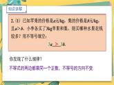 湘教数学八年级上册 4.2.2不等式的基本性质2、3 PPT课件