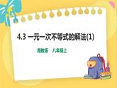 湘教数学八年级上册 4.3.1一元一次不等式的解法 PPT课件