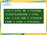 湘教数学八年级上册 4.3.1一元一次不等式的解法 PPT课件
