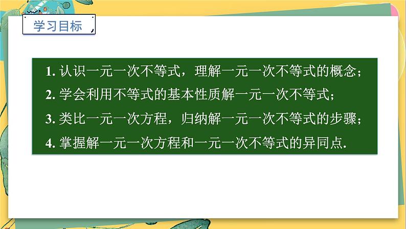 湘教数学八年级上册 4.3.1一元一次不等式的解法 PPT课件第2页