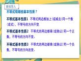 湘教数学八年级上册 4.3.1一元一次不等式的解法 PPT课件
