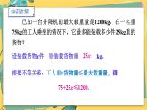 湘教数学八年级上册 4.3.1一元一次不等式的解法 PPT课件