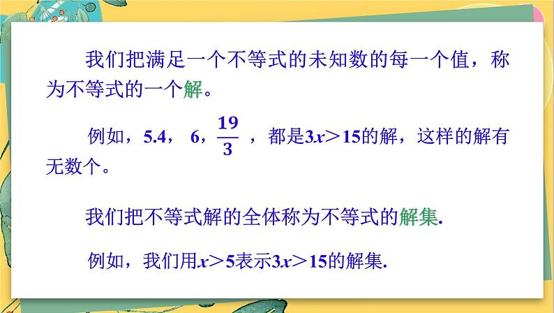 湘教数学八年级上册 4.3.1一元一次不等式的解法 PPT课件第8页