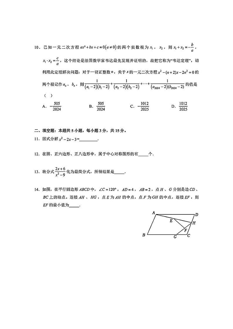 广东省深圳市罗湖区深圳中学初中部2023-2024学年八年级下学期期末考试数学试卷第3页