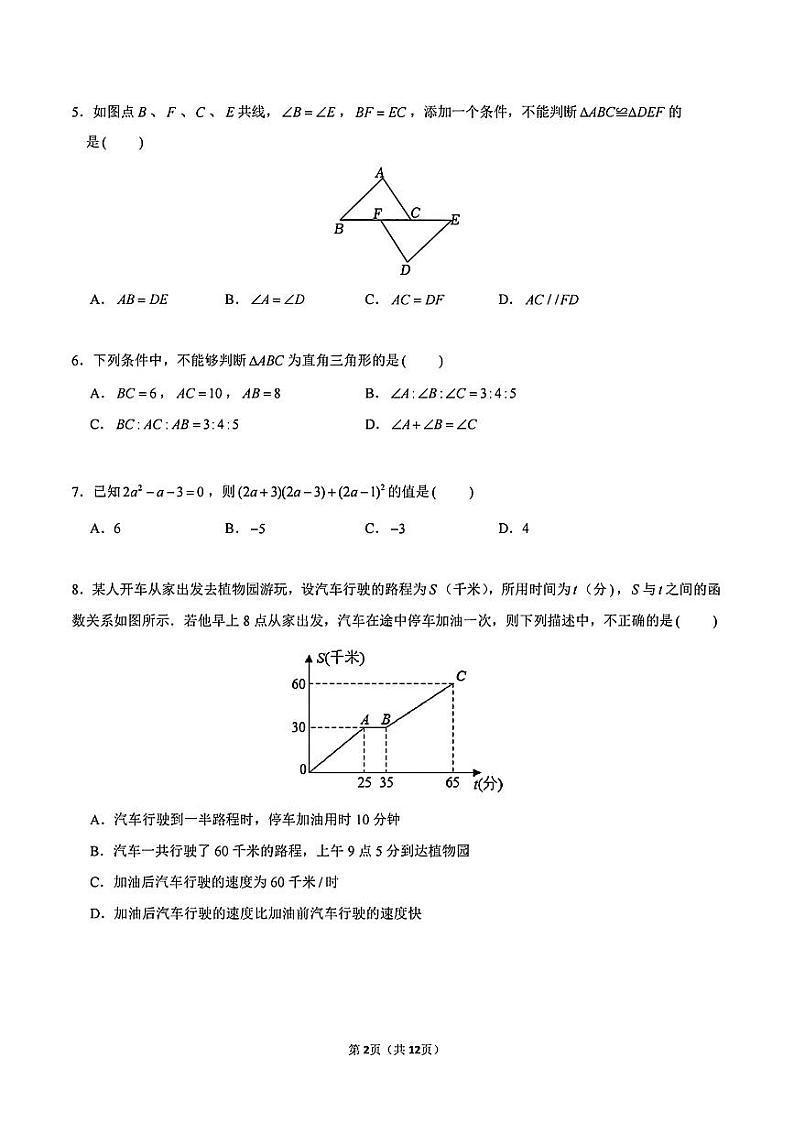 广东省深圳市深圳实验学校初中部2023-2024学年七年级下学期期末考试数学试卷第2页