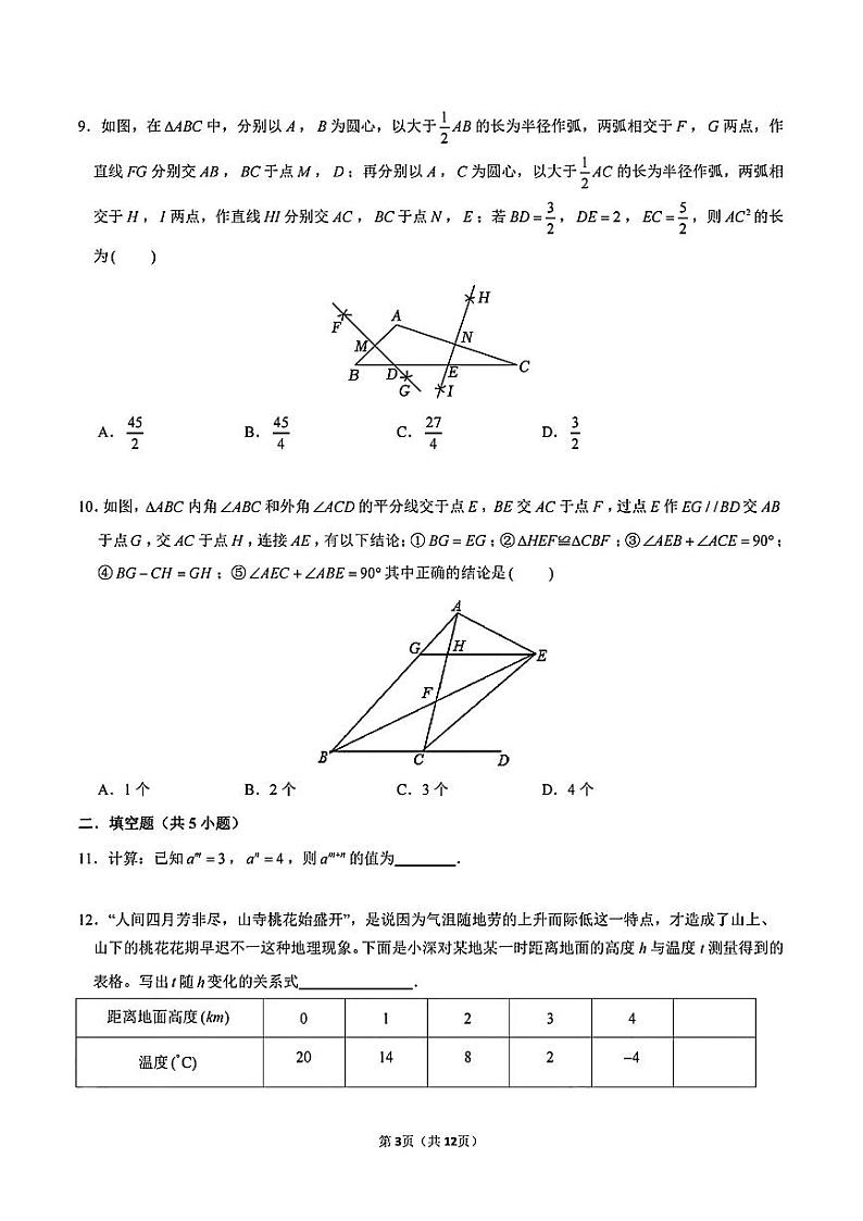 广东省深圳市深圳实验学校初中部2023-2024学年七年级下学期期末考试数学试卷第3页