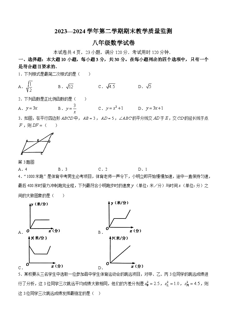 广东省惠州市惠东县2023-2024学年八年级下学期期末数学试题(无答案)第1页