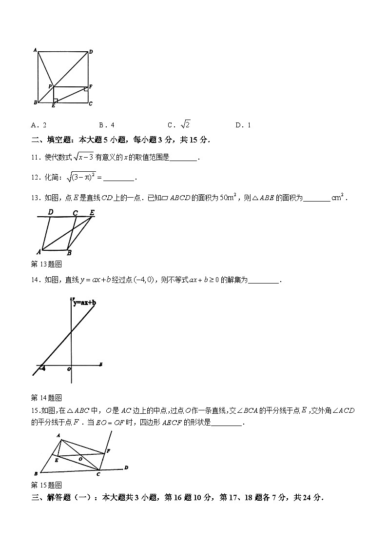 广东省惠州市惠东县2023-2024学年八年级下学期期末数学试题(无答案)第3页