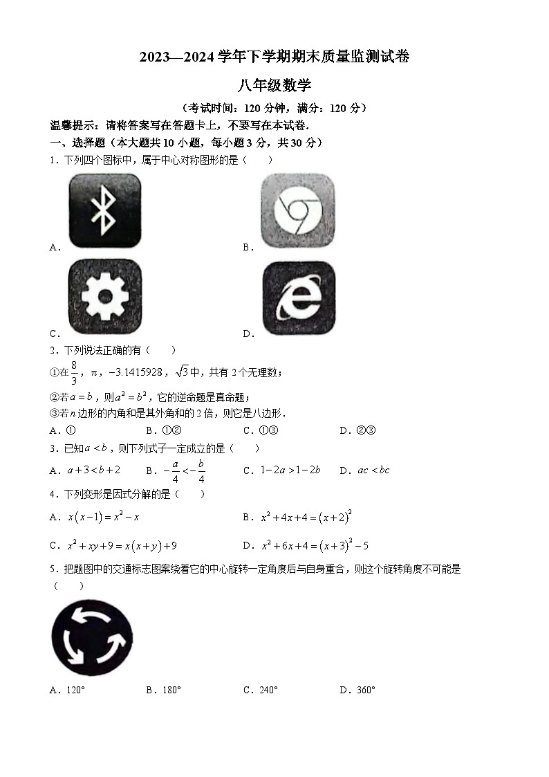 广东省茂名市2023-2024学年八年级下学期期末数学试题01