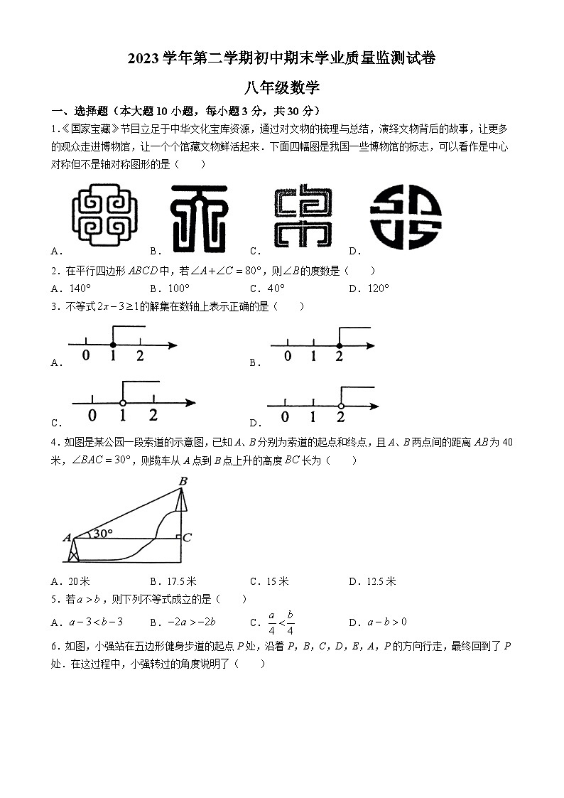 广东省清远市英德市2023-2024学年八年级下学期期末数学试题(无答案)第1页
