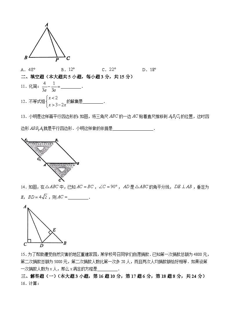 广东省清远市英德市2023-2024学年八年级下学期期末数学试题(无答案)第3页