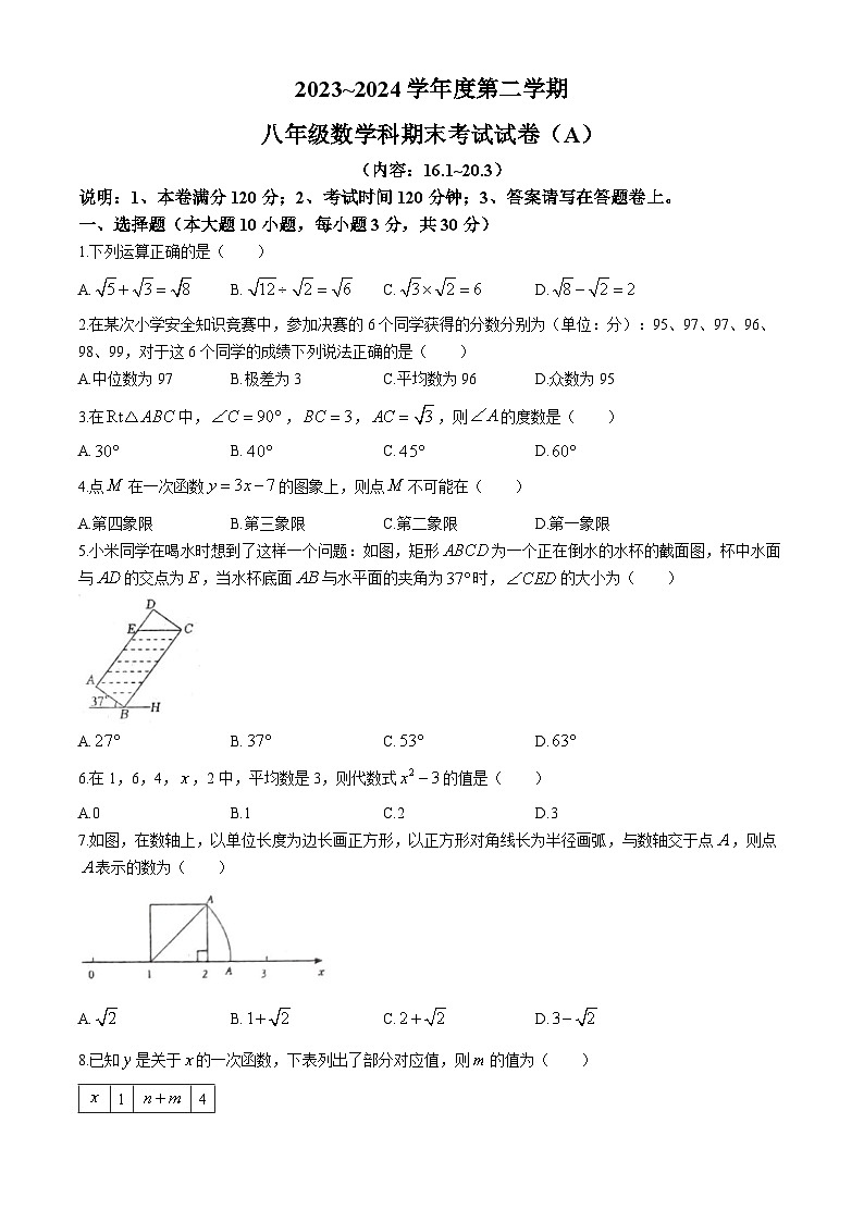 广东省汕头市潮南区两英镇2023-2024学年八年级下学期期末数学试题（A）(无答案)01