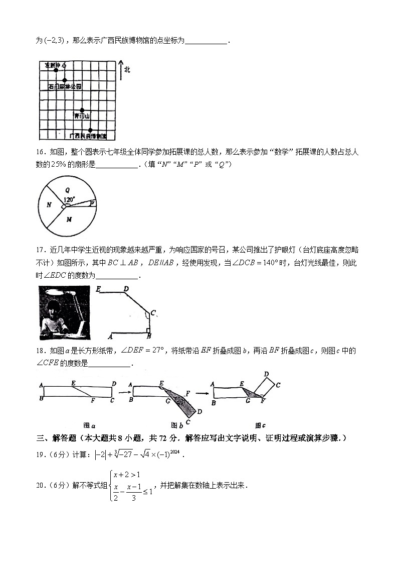 广西壮族自治区南宁市青秀区第十四中学2023-2024学年七年级下学期期末数学试题(无答案)第3页