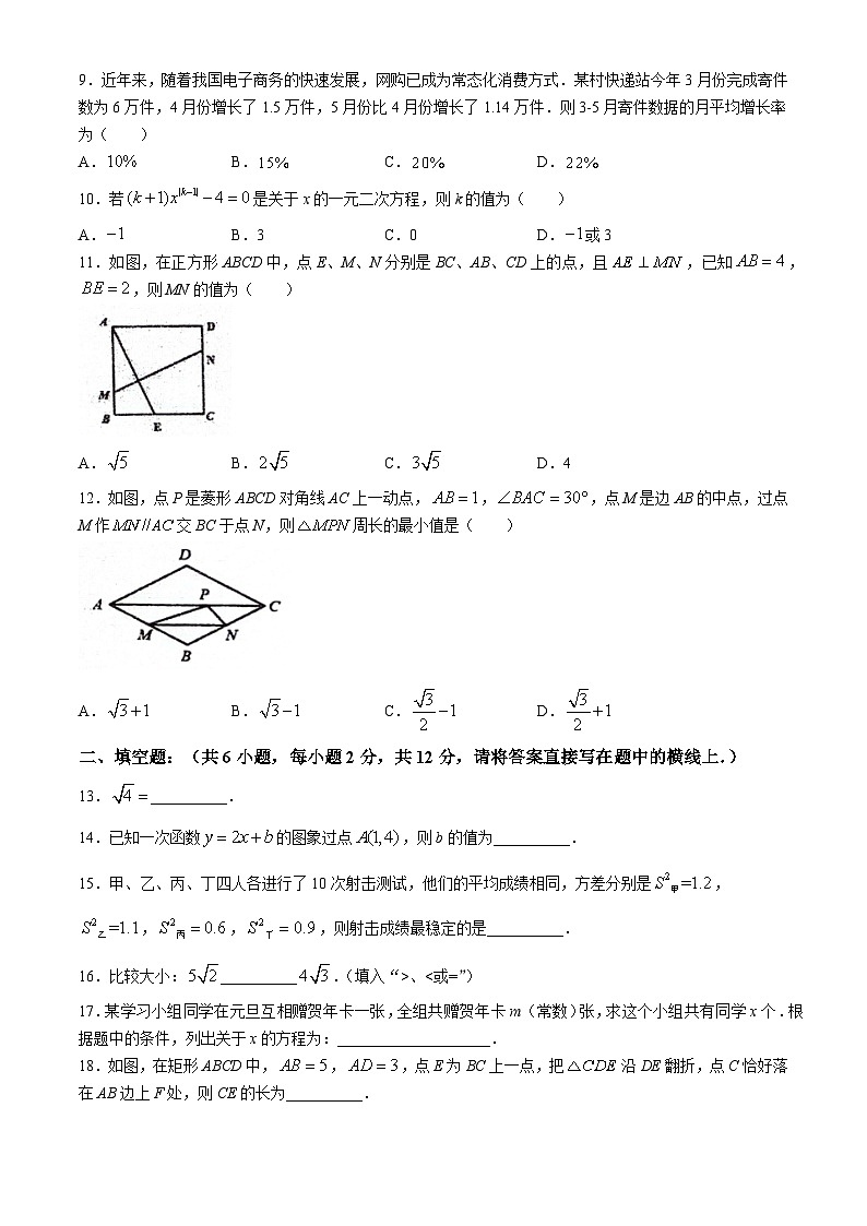 广西壮族自治区贺州市2023-2024学年八年级下学期期末数学试题02