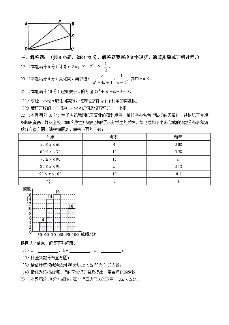 广西壮族自治区贺州市2023-2024学年八年级下学期期末数学试题03