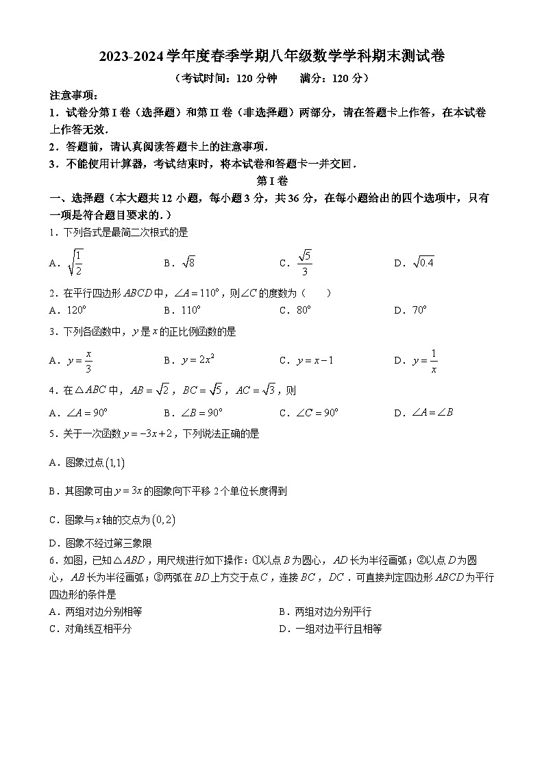 广西壮族自治区南宁市第十四中学2023-2024学年八年级下学期期末数学试题(无答案)01
