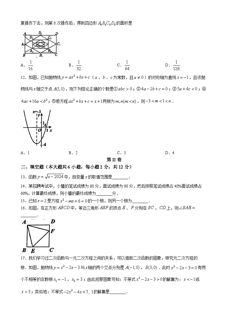 广西壮族自治区南宁市第十四中学2023-2024学年八年级下学期期末数学试题(无答案)03