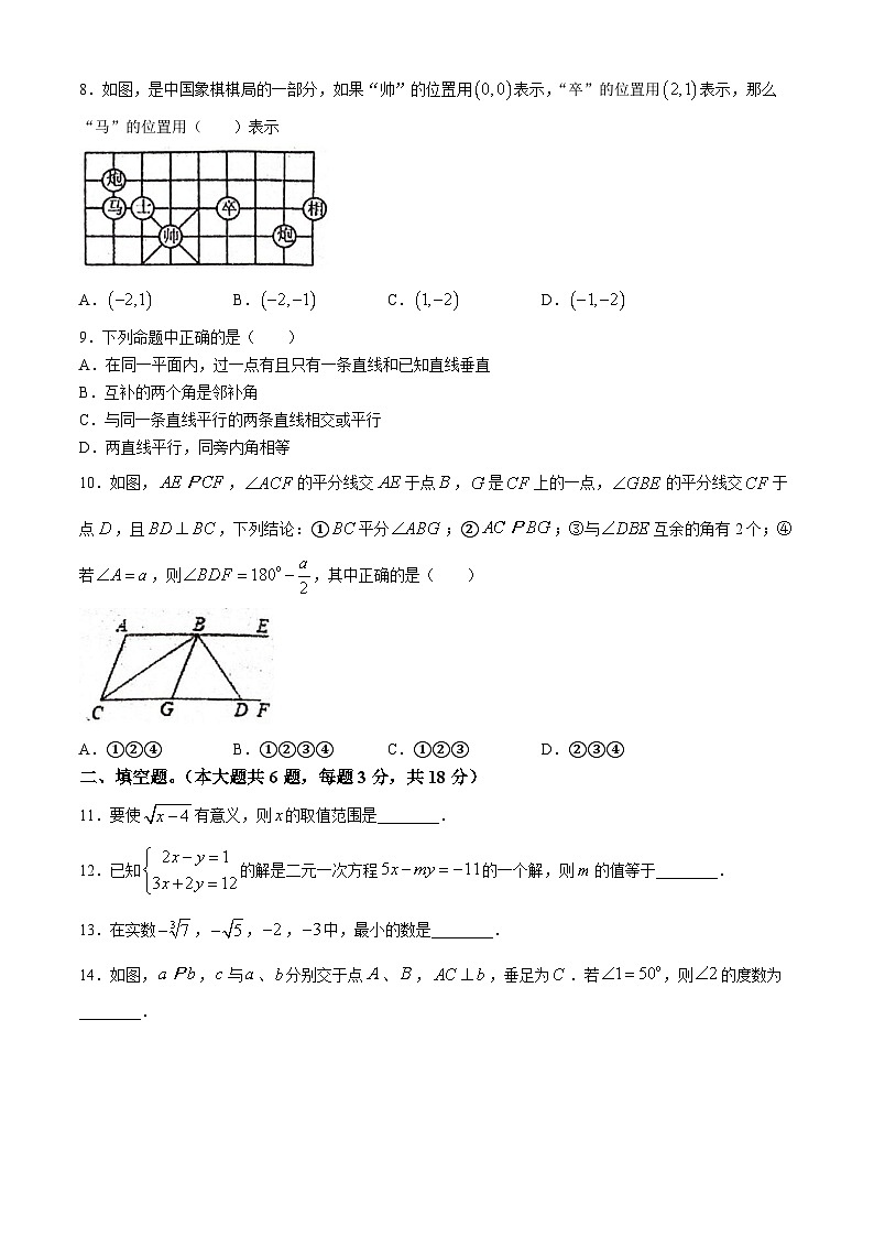 广东省汕头市潮阳区2023-2024学年七年级下学期期末数学试题02