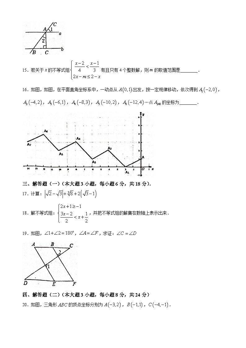 广东省汕头市潮阳区2023-2024学年七年级下学期期末数学试题03