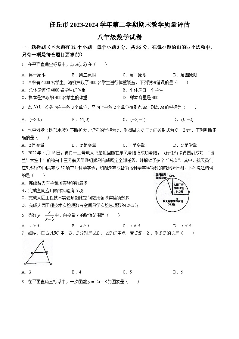 河北省沧州市任丘市2023-2024学年八年级下学期期末数学试题第1页