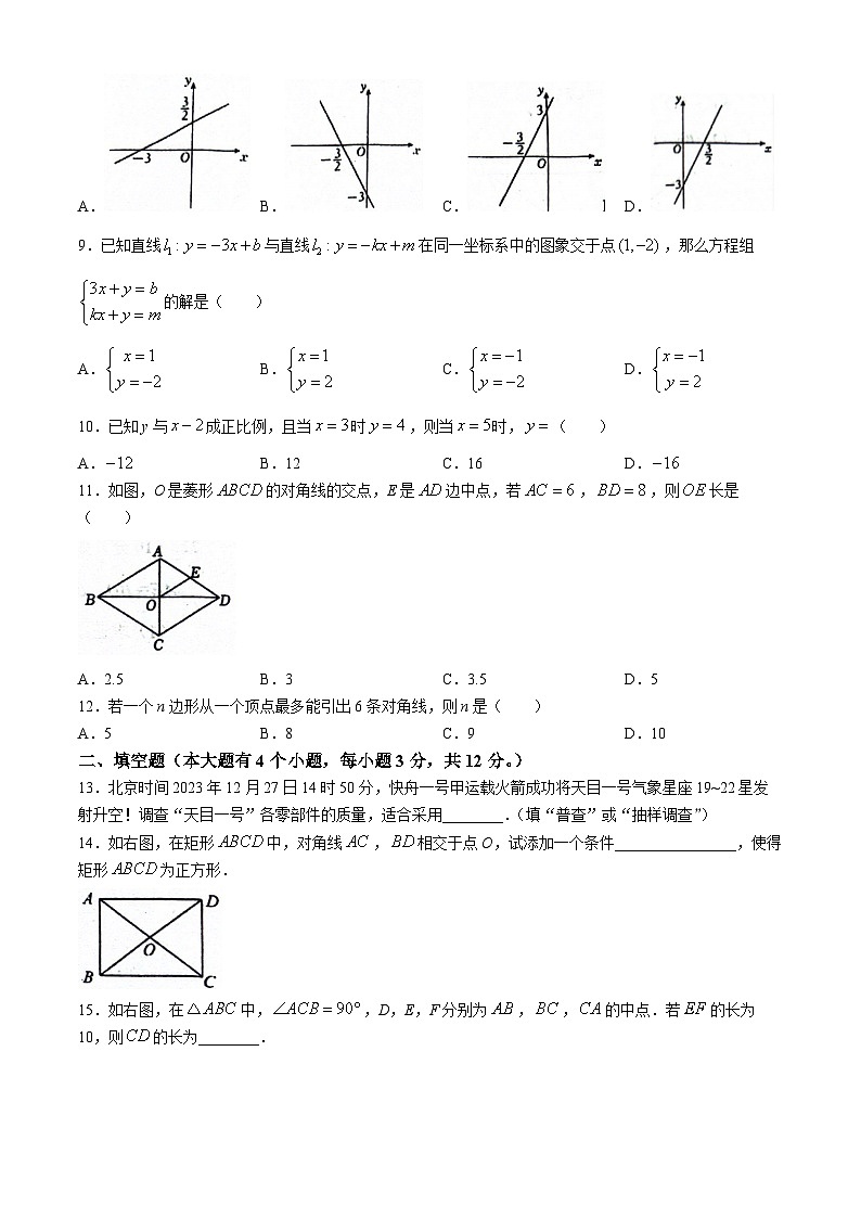 河北省沧州市任丘市2023-2024学年八年级下学期期末数学试题第2页