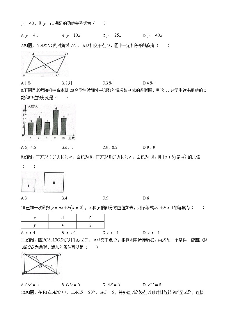 河北省唐山市路北区2023-2024学年八年级下学期期末数学试题第2页