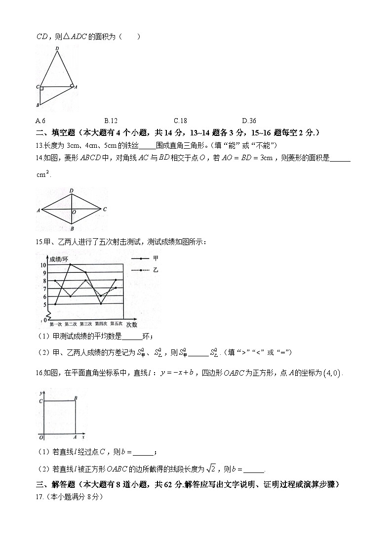 河北省唐山市路北区2023-2024学年八年级下学期期末数学试题第3页