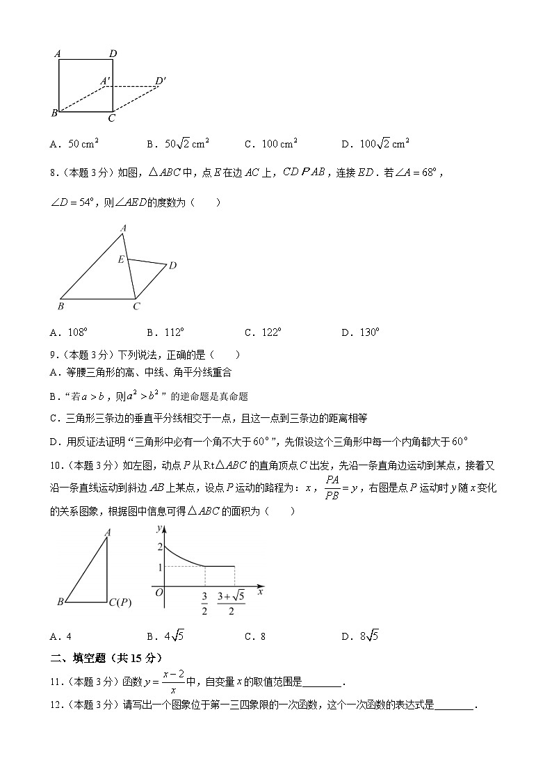 河南省开封市东苑中学2023-2024学年八年级下学期期末数学试题(无答案)第2页