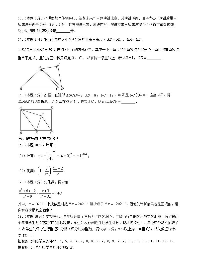 河南省开封市东苑中学2023-2024学年八年级下学期期末数学试题(无答案)第3页