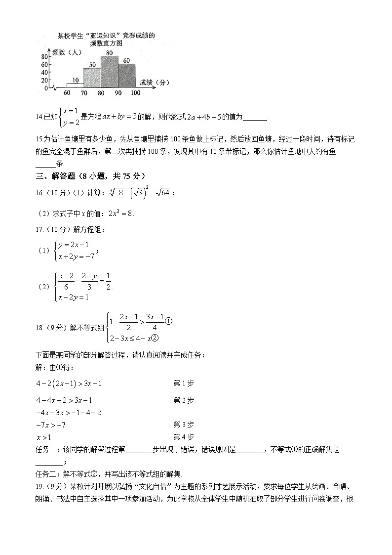 河南省商丘市夏邑县2023-2024学年七年级下学期期末数学试题第3页
