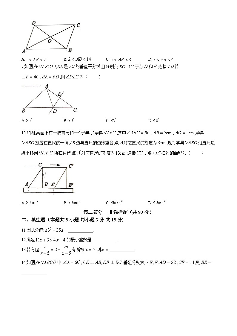 辽宁省沈阳市大东区2023-2024学年八年级下学期期末数学试题(无答案)第2页