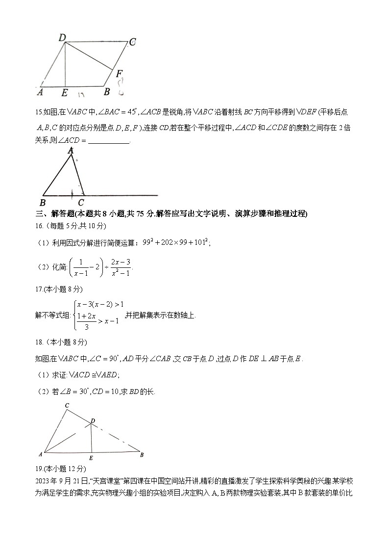 辽宁省沈阳市大东区2023-2024学年八年级下学期期末数学试题(无答案)第3页