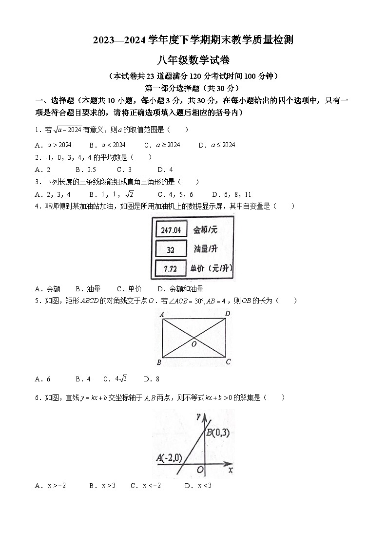 辽宁省抚顺市清原满族自治县2023-2024学年八年级下学期期末数学试题01