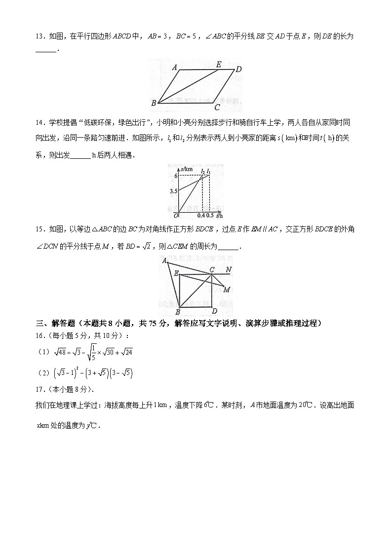 辽宁省抚顺市清原满族自治县2023-2024学年八年级下学期期末数学试题03