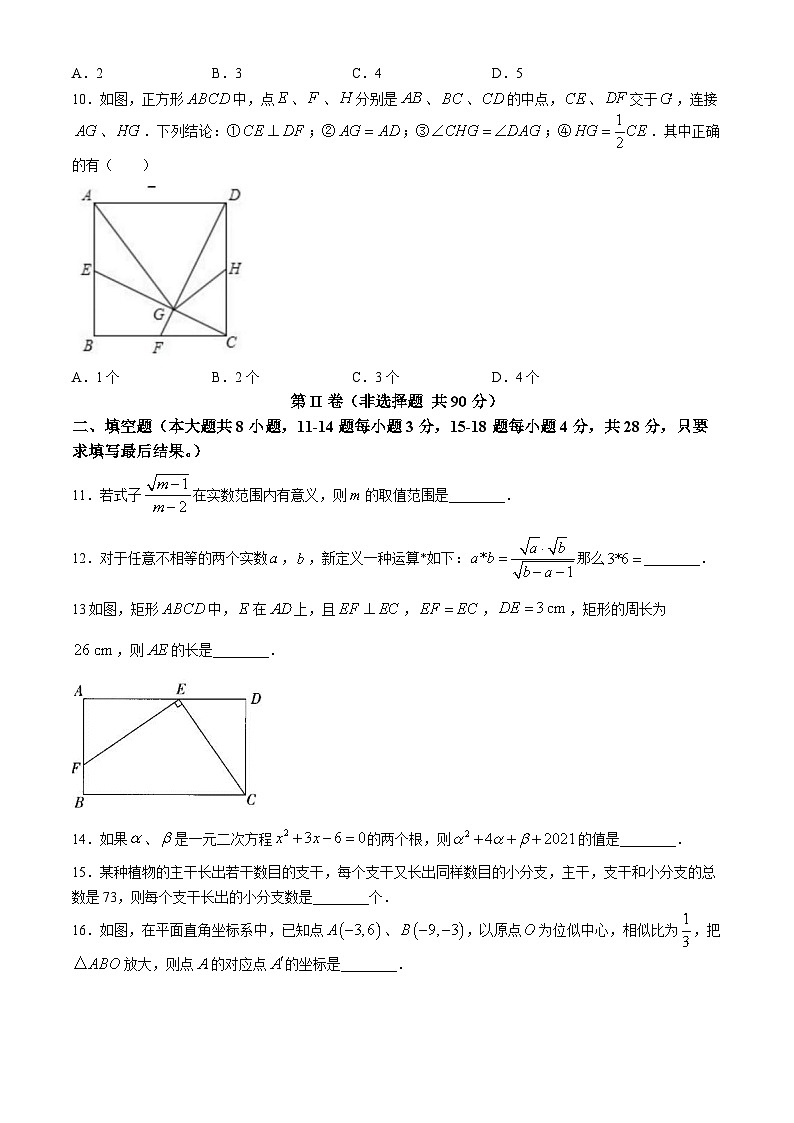 山东省东营市利津县2023-2024学年八年级下学期期末数学试题03