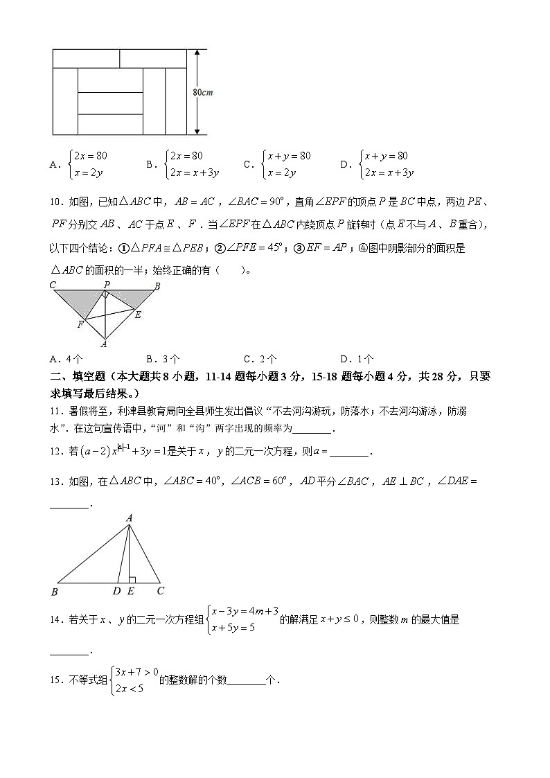 山东省东营市利津县2023-2024学年七年级下学期期末数学试题03