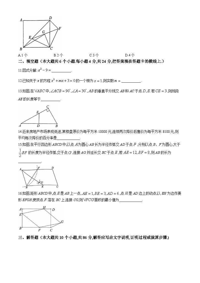 山东省济南市历城区2023-2024学年八年级下学期期末数学试题(无答案)第3页