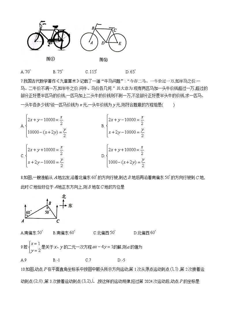 山东省济宁市兖州区2023-2024学年七年级下学期期末数学试题第2页
