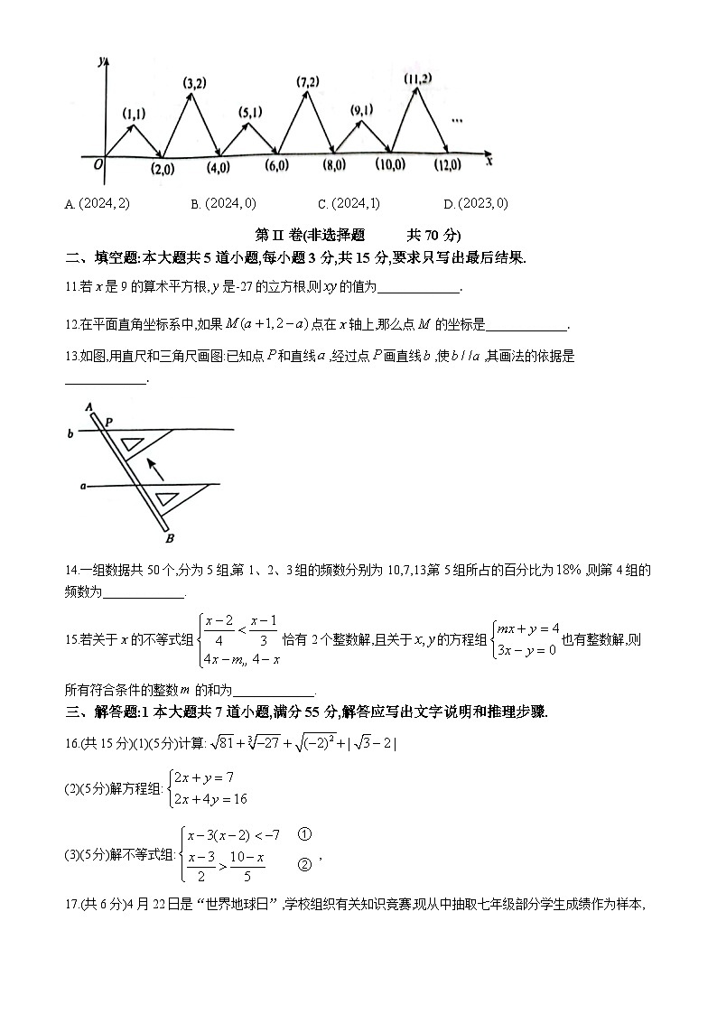 山东省济宁市兖州区2023-2024学年七年级下学期期末数学试题第3页