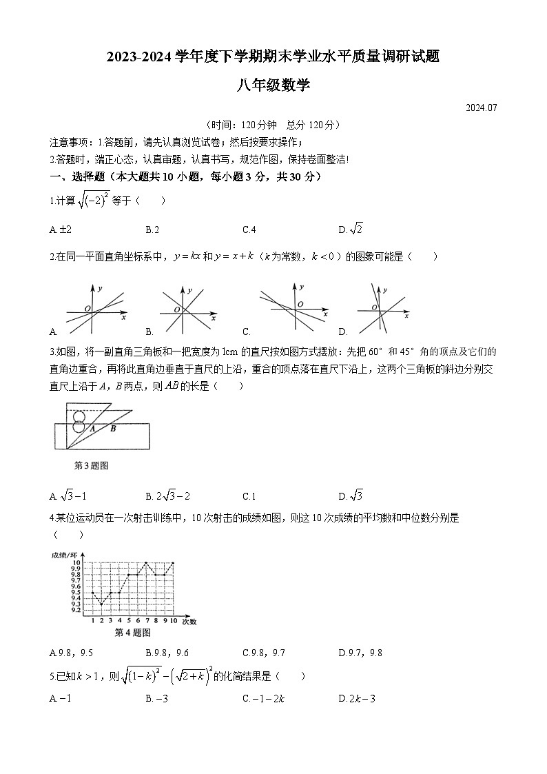 山东省临沂市罗庄区2023-2024学年八年级下学期期末数学试题01