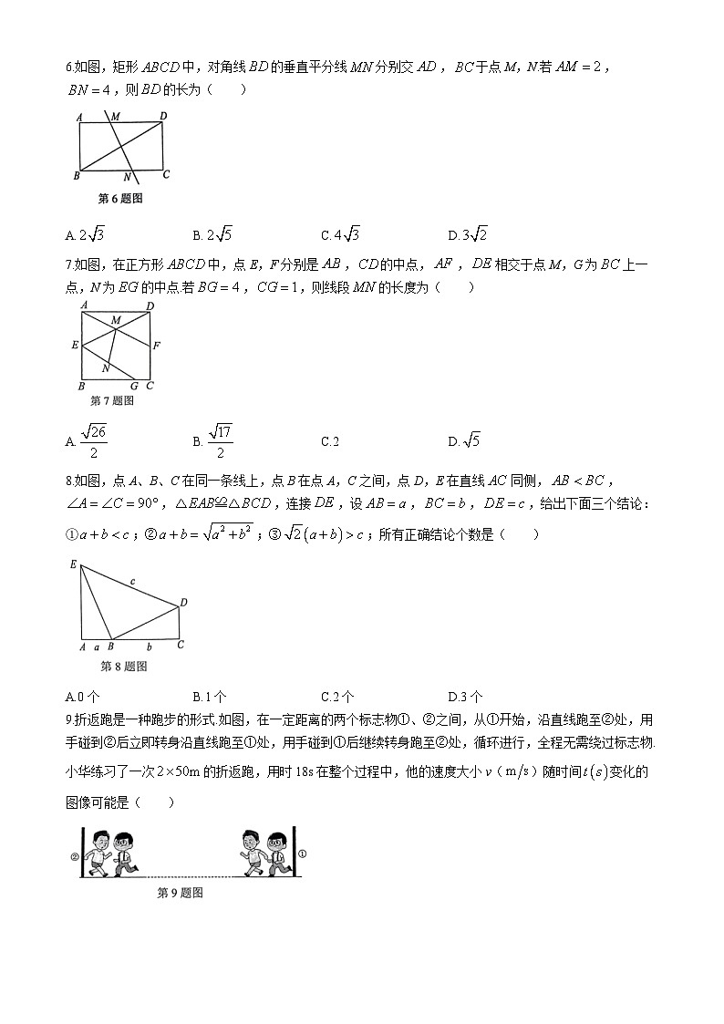 山东省临沂市罗庄区2023-2024学年八年级下学期期末数学试题02